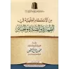 Parmi les règles de la purification, de la prière et des rites funéraires/من الأحكام الفقهية في الطهارة والصلاة والجنائز