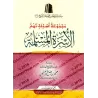 Fatwas sur la famille musulmane [al-'Uthaymîn]/مجموعة أسئلة تهم الأسرة المسلمة - العثيمين