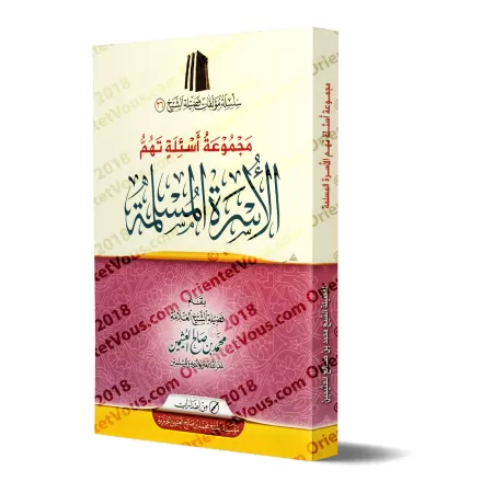 Fatwas sur la famille musulmane [al-'Uthaymîn]/مجموعة أسئلة تهم الأسرة المسلمة - العثيمين