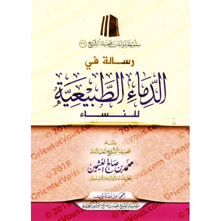 Les Sangs Naturels des Femmes/رسالة في الدماء الطبيعية للنساء