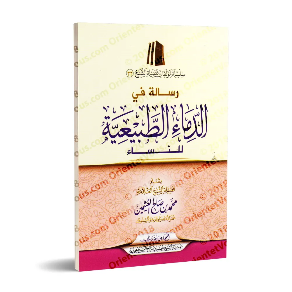 Les Sangs Naturels des Femmes/رسالة في الدماء الطبيعية للنساء