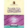 Les nobles caractères/مكارم الأخلاق