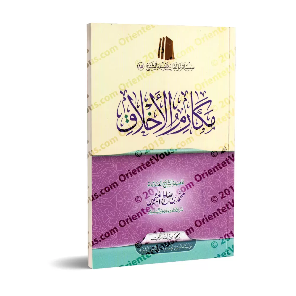Les nobles caractères/مكارم الأخلاق