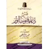 Explication de la Du'â' du Qunût du Witr/شرح دعاء قنوت الوتر