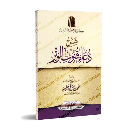 Explication de la Du'â' du Qunût du Witr/شرح دعاء قنوت الوتر