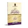 Explication de la Du'â' du Qunût du Witr/شرح دعاء قنوت الوتر