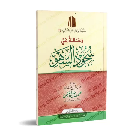 Les Prosternations de la Distraction/رسالة في سجود السهو
