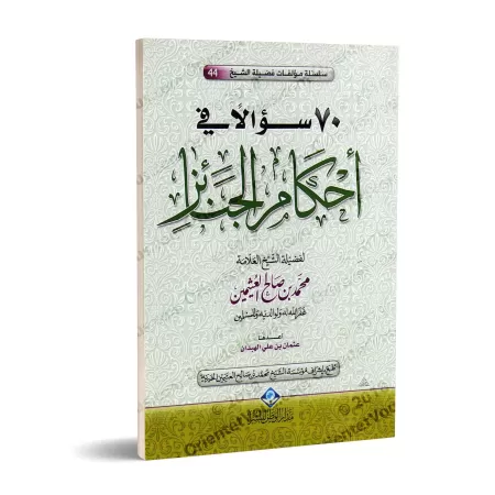 70 Questions sur les Règles Funéraires/٧٠ سؤالاً في أحكام الجنائز