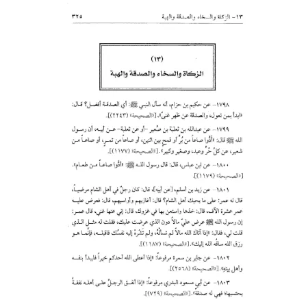 Silsilat al-Ahâdîth as-Sahîhah [1 Volume]/سلسلة الأحاديث الصحيحة - مجلد واحد