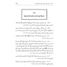 Silsilat al-Ahâdîth as-Sahîhah [1 Volume]/سلسلة الأحاديث الصحيحة - مجلد واحد