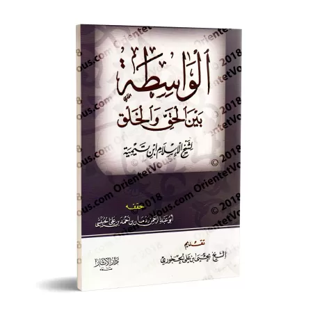 Les Intermédiaires entre Allah et l'Homme/الواسطة بين الحق والخلق