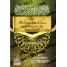 Les rites et les bonnes pratiques à la naissance/سنن المولود وآدابه