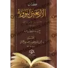Les 40 Hadiths an-Nawawiyyah avec l'ajout d'Ibn Rajab [Tahqîq: Usâmah al-'Utaybî]/كتاب الأربعين النووية مع زيادة الحافظ ابن رجب 