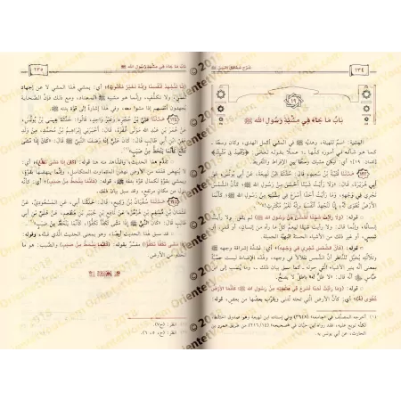 Explication du livre: Shamâ'il an-Nabî de l'imam at-Tirmidhî [al-'Abbâd - Édition Saoudienne]/شرح شمائل النبي للإمام الترمذي - ع