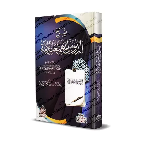 Explication des Leçons Importantes pour l'Ensemble de la Communauté ['Abd ar-Razzâq al-Badr]/شرح الدروس المهمة لعامة الأمة - عبد