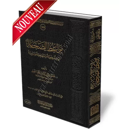 Les Exhortations des Compagnons/مواعظ الصحابة 