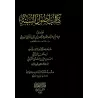Kitâb Usûl as-Sunnah d'Ibn Abî Zamanîn [Edition vocalisée et vérifiée]/أصول السنة لابن أبي زمنين - طبعة مشكولة ومحققة