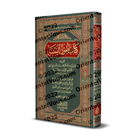 Kitâb Usûl as-Sunnah d'Ibn Abî Zamanîn [Edition vocalisée et vérifiée]/أصول السنة لابن أبي زمنين - طبعة مشكولة ومحققة