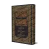 Zâd al-Mustaqni' fî Ikhtisâr al-Muqni' [Tahqîq: al-Habdân]/زاد المستقنع في اختصار المقنع [تحقيق: الهبدان]