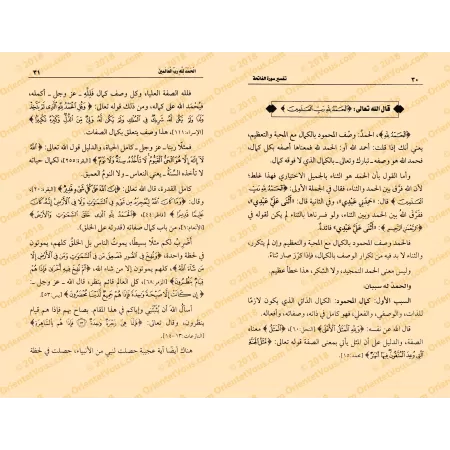 Tafsîr de la sourate al-Fâtihah (1) [al-ʿUthaymîn]/تفسير سورة الفاتحة (١) - العثيمين
