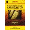 Tafsîr de la sourate al-Fâtihah (1) [al-ʿUthaymîn]/تفسير سورة الفاتحة (١) - العثيمين