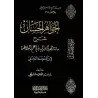 Explication du poème sur la Balâghah d'Ibn as-Shihnah al-Hanafî/الجواهر الحسان شرح مائة المعاني والبيان في علم البلاغة 