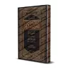 Tafsîr de la sourate Sâd (38) [al-ʿUthaymîn]/تفسير سورة ص (38) - العثيمين