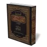 Tafs&icirc;r de la Sourate Y&acirc;s&icirc;n [Al-ᶜUthaym&icirc;n]/تفسير سـورة يس - العثيمين