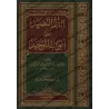Explication du Kitâb at-Tawhîd [Sulaymân al-Hamdân]/الدر النضيد على أبواب التوحيد