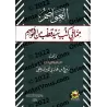 Les erreurs désastreuses contenues dans les ouvrages de Sayyid Qutb/العواصم مما في كتب سيد قطب من القواصم