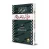 Les erreurs désastreuses contenues dans les ouvrages de Sayyid Qutb/العواصم مما في كتب سيد قطب من القواصم