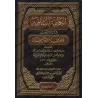 Al-Kâfiyah as-Shâfiyah fî al-Intisâr lil-Firqati An-Nâjiyah [Edition Vocalisée]/الكافية الشافية في الانتصار للفرقة الناجية [طبعة
