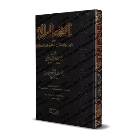 Explication des Questions & Réponses sur la terminologie du Hadith/النكت الملاح على دليل ارباب الفلاح لتحقيق فن الاصطلاح