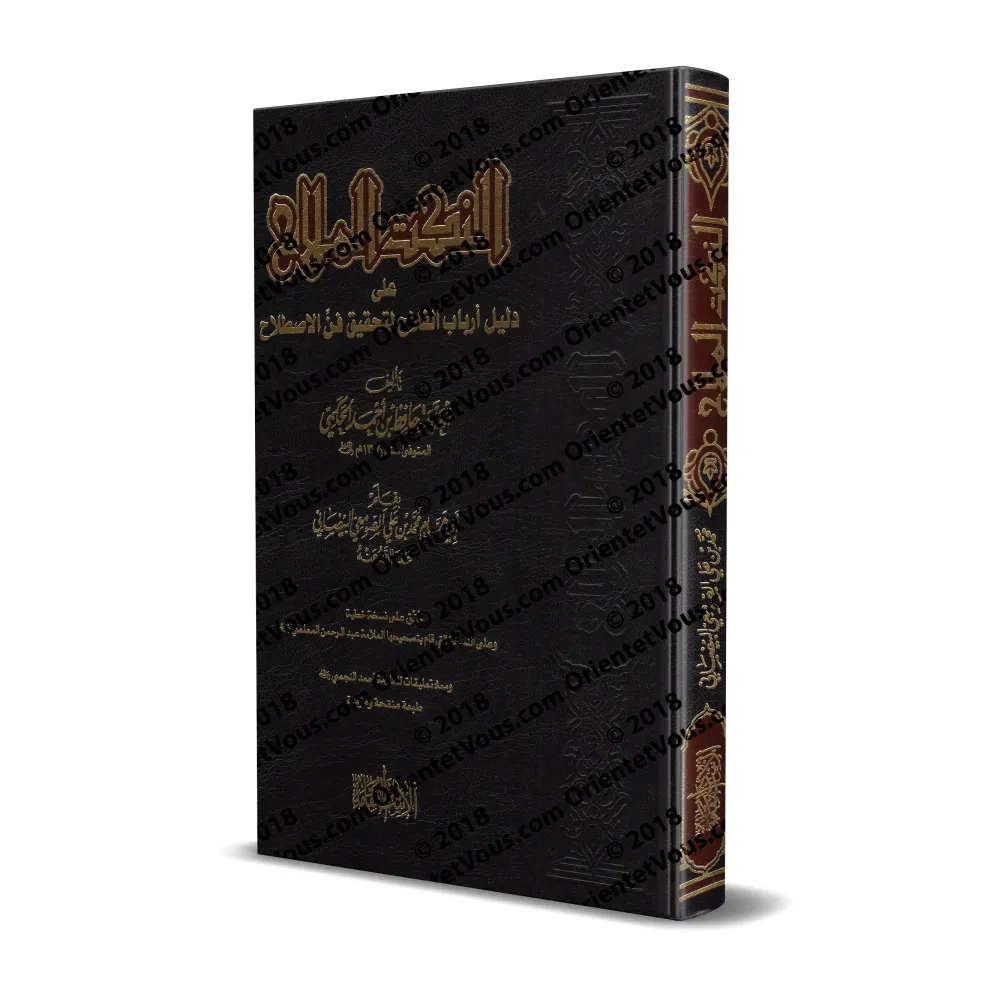 Explication des Questions & Réponses sur la terminologie du Hadith/النكت الملاح على دليل ارباب الفلاح لتحقيق فن الاصطلاح Explication des Questions & Réponses sur la terminologie du Hadith/النكت الملاح على دليل ارباب الفلاح لتحقيق فن الاصطلاح