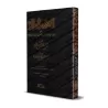 Explication des Questions & Réponses sur la terminologie du Hadith/النكت الملاح على دليل ارباب الفلاح لتحقيق فن الاصطلاح