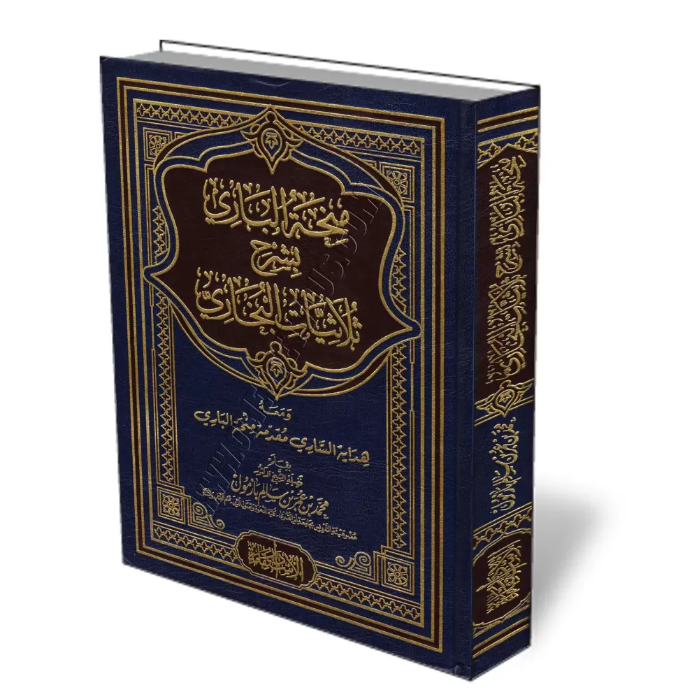 Explication des Hadiths "Thulâthiyyât" d'Al-Bukhârî/منحة البارى بشرح ثلاثيات البخاري Explication des Hadiths "Thulâthiyyât" d'Al-Bukhârî/منحة البارى بشرح ثلاثيات البخاري