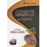 La Sunna et la Bid'ah et leurs effets sur la Ummah/السنة والبدعة وأثرهما على الأمة