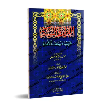 Le Coran et la Sunnah sont la croyance des prédécesseurs de la Ummah/القرآن والسنة عقيدة سلف الأمة