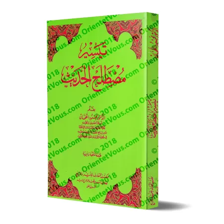 Précis des sciences du Hadîth/تيسير مصطلح الحديث