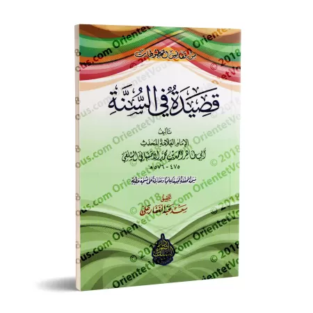 Qasîdah fî as-Sunnah/قصيدة فى السنة