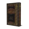 Explication des 40 Hadiths d'an-Nawawî [al-'Uthaymîn - Edition Saoudienne]/شرح الأربعين النووية [العثيمين - طبعة مؤسسة]