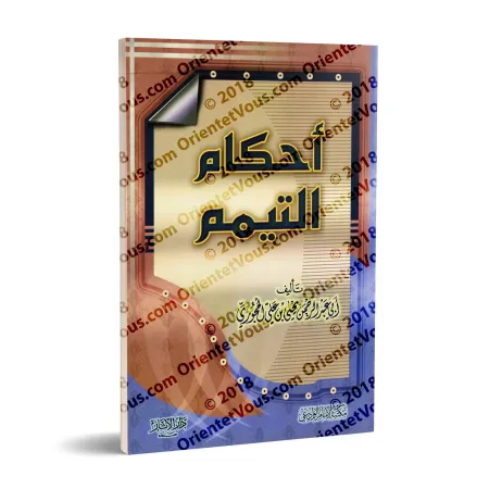 Les règles du Tayammum/أحكام التيمم