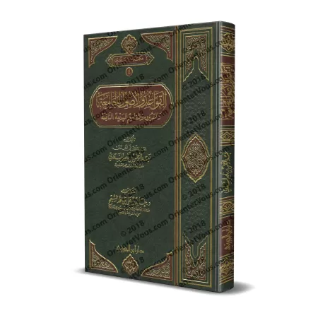 Les règles et principes fondamentaux du fiqh et les classifications et différenciations bénéfiques et éloquentes [Edition saoudi