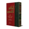 Al-Mulakhas al-Fiqhî (Résumé de la jurisprudence)/الملخص الفقهي