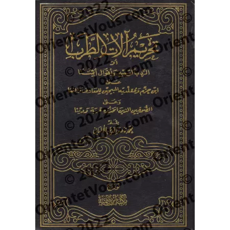 L’interdiction des instruments de musique/تحريم آلات الطرب
