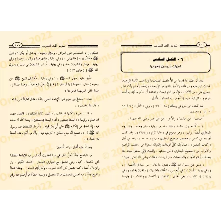 L’interdiction des instruments de musique/تحريم آلات الطرب