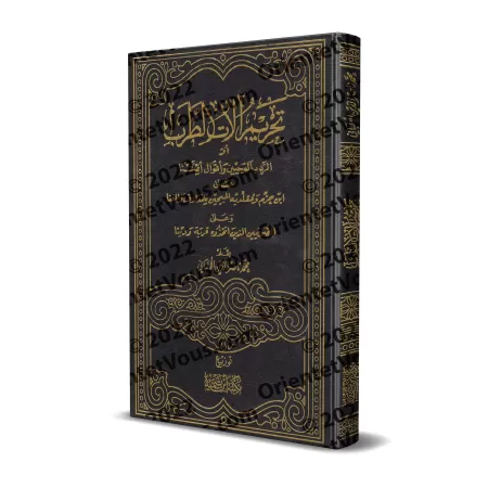 L’interdiction des instruments de musique/تحريم آلات الطرب