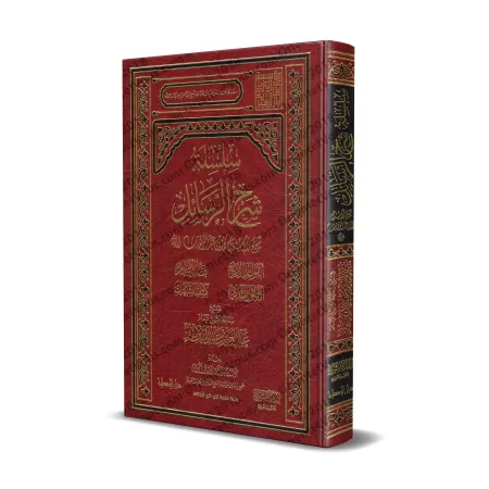Série d'épîtres expliquées [Ibn Bâz]/سلسلة شرح الرسائل - ابن باز 