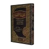La Croyance de L’Unicité [al-Fawzân]/عقيدة التوحيد للشيخ الفوزان