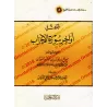 Réflexion sur la fin de la sourate al-Ahzâb/تأملات في أواخر سورة الأحزاب